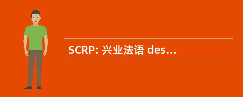 SCRP: 兴业法语 des 关系 Publiques