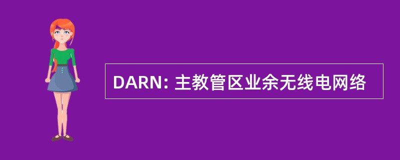 DARN: 主教管区业余无线电网络