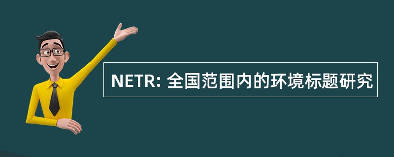 NETR: 全国范围内的环境标题研究