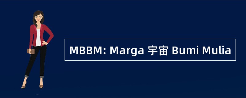 MBBM: Marga 宇宙 Bumi Mulia