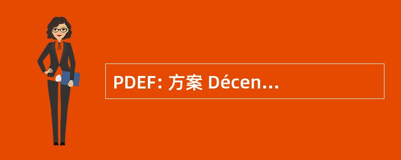 PDEF: 方案 Décennal de 教育部 et de la 形成