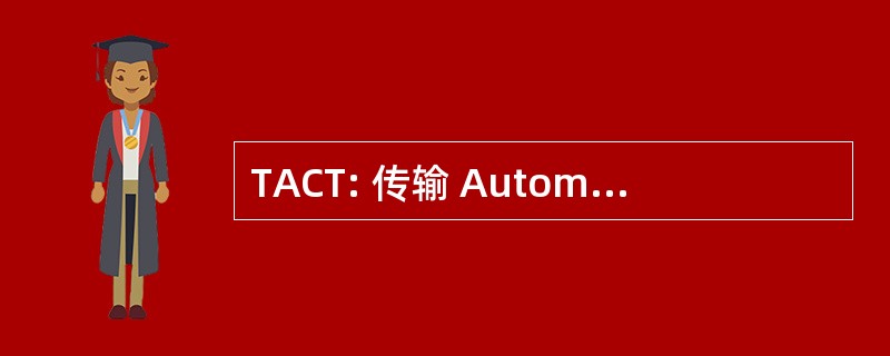 TACT: 传输 Automatique des 条件 de 交通