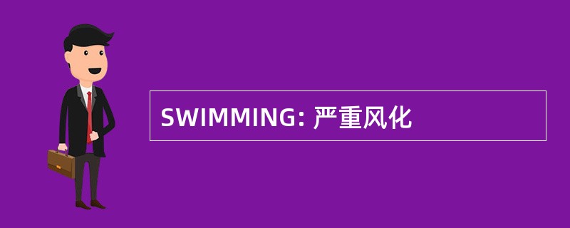 SWIMMING: 严重风化