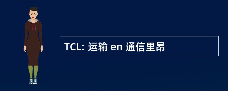 TCL: 运输 en 通信里昂