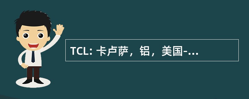 TCL: 卡卢萨，铝，美国-范德 · 格拉夫