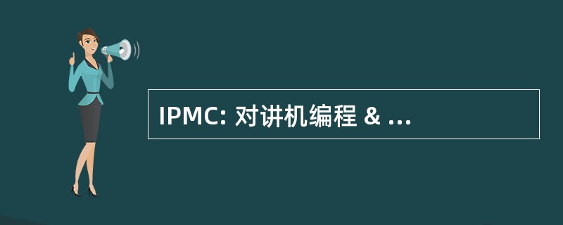 IPMC: 对讲机编程 & 制造有限公司。