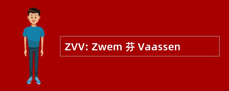 ZVV: Zwem 芬 Vaassen