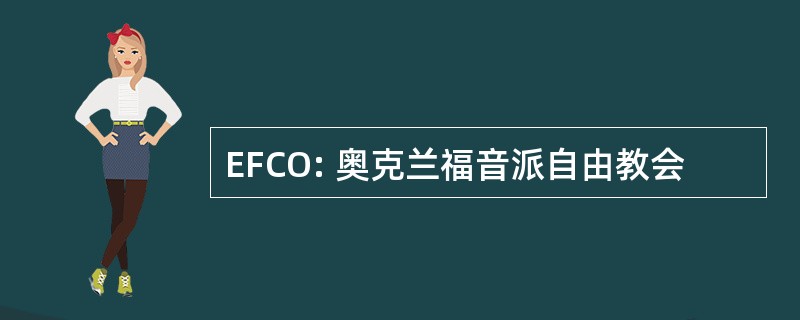 EFCO: 奥克兰福音派自由教会