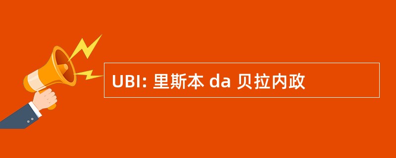 UBI: 里斯本 da 贝拉内政