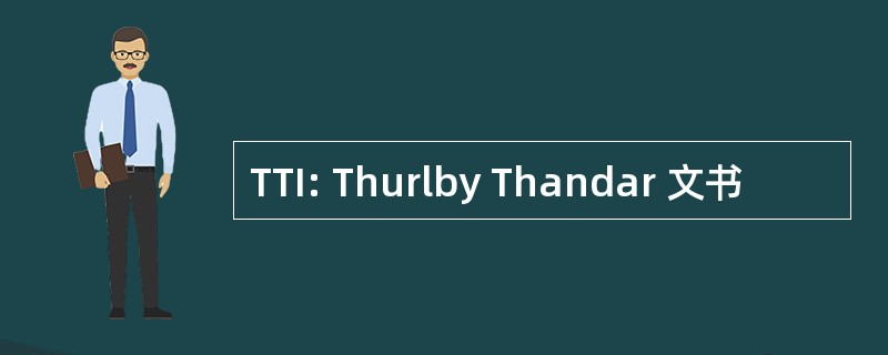 TTI: Thurlby Thandar 文书