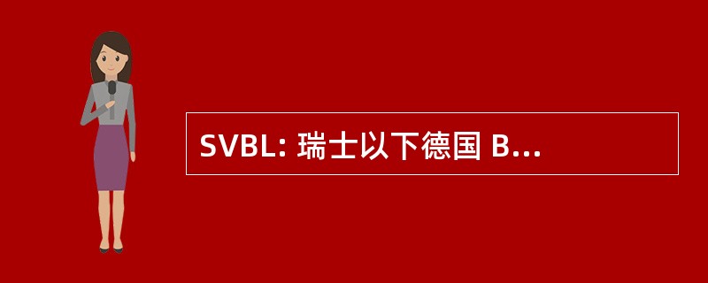 SVBL: 瑞士以下德国 Bryologie 和 Lichenologie