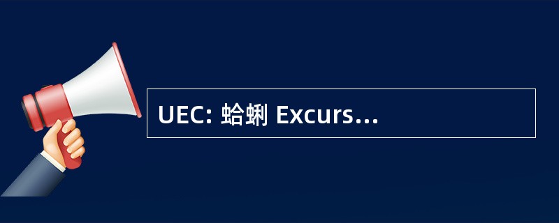 UEC: 蛤蜊 Excursionista 加泰罗尼亚