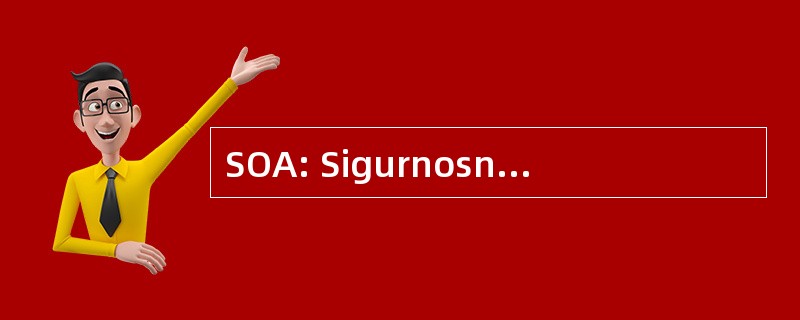 SOA: Sigurnosno Obavjestajna Agencija