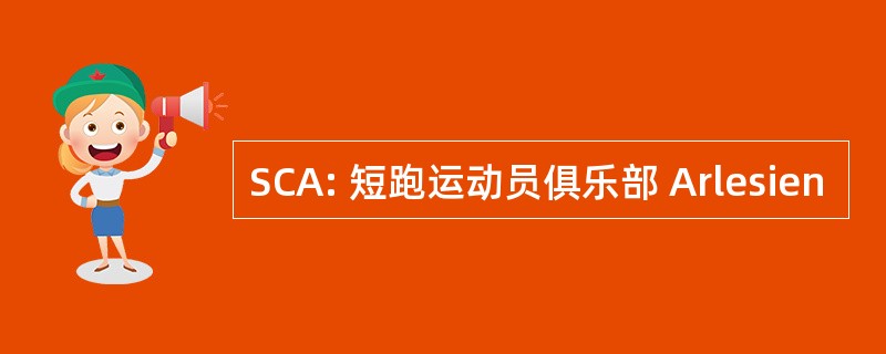 SCA: 短跑运动员俱乐部 Arlesien