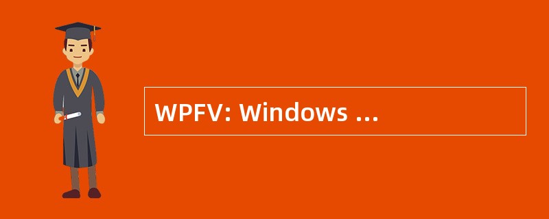 WPFV: Windows 图片和传真查看器