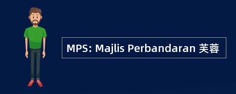 MPS: Majlis Perbandaran 芙蓉