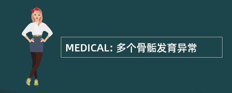 MEDICAL: 多个骨骺发育异常