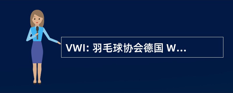 VWI: 羽毛球协会德国 Wirtschaftsingenieure 电动汽车