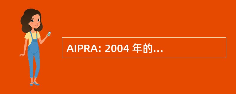 AIPRA: 2004 年的美洲印第安人遗嘱改革法案