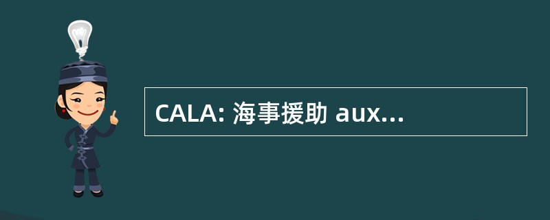 CALA: 海事援助 aux Lepreux d&#039;Antalaha