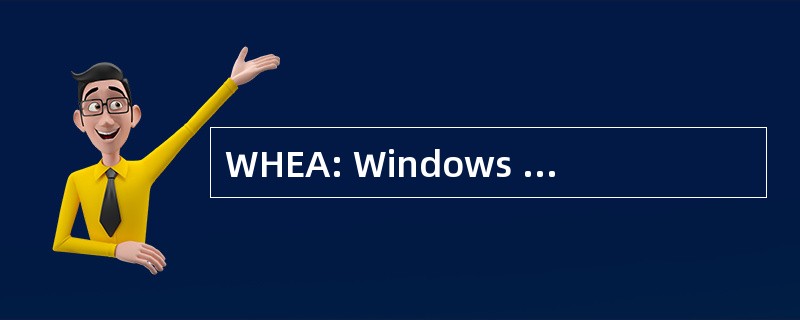 WHEA: Windows 硬件错误体系结构