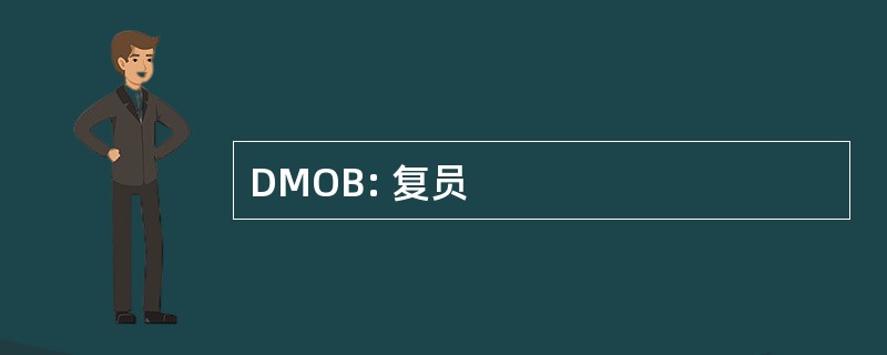 DMOB: 复员