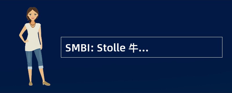 SMBI: Stolle 牛奶生物制品有限公司