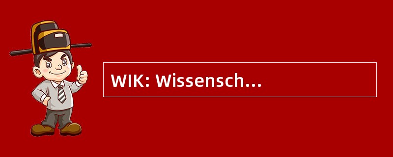 WIK: Wissenschaftliches Institut 德国 Kommunikationsdienste GmbH