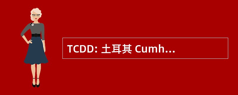 TCDD: 土耳其 Cumhuriyeti 一举 Demiryollari