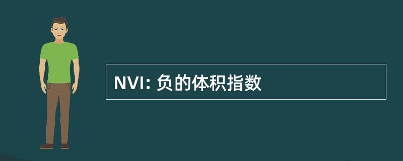 NVI: 负的体积指数