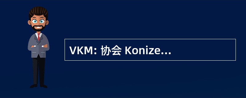 VKM: 协会 Konizer Mediotheken