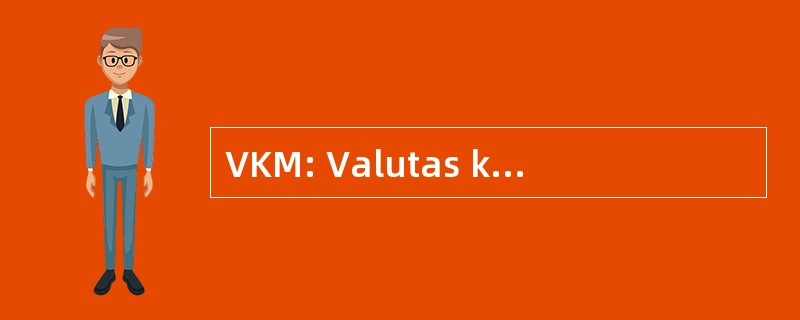 VKM: Valutas kursa mehanisms