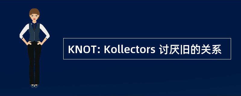 KNOT: Kollectors 讨厌旧的关系