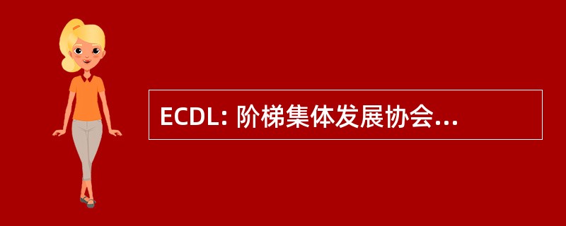 ECDL: 阶梯集体发展协会 Logique