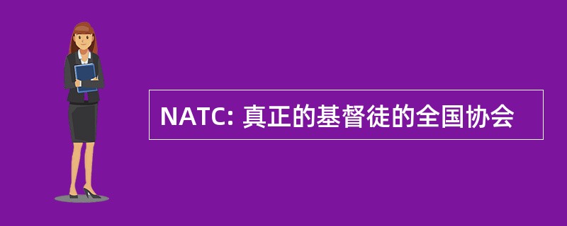 NATC: 真正的基督徒的全国协会