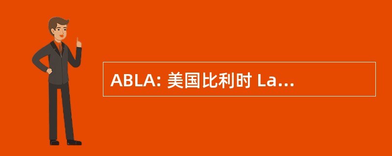 ABLA: 美国比利时 Laekenois 协会