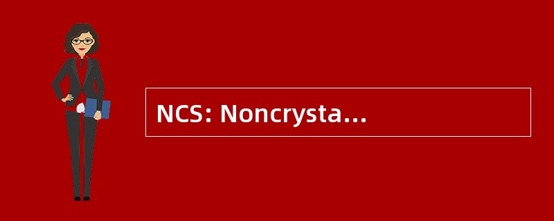 NCS: Noncrystallographic 的对称性