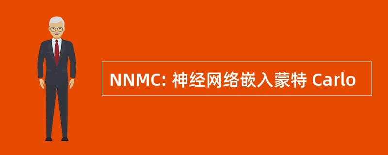 NNMC: 神经网络嵌入蒙特 Carlo