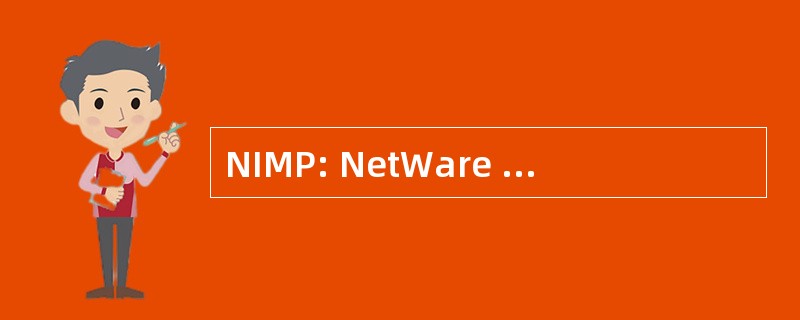 NIMP: NetWare 网际网络消息传递协议