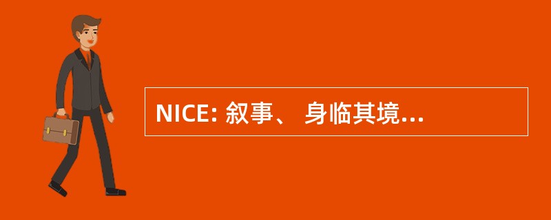 NICE: 叙事、 身临其境、 协作环境