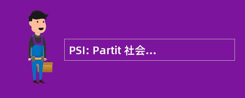 PSI: Partit 社会主义德莱斯巴利阿里