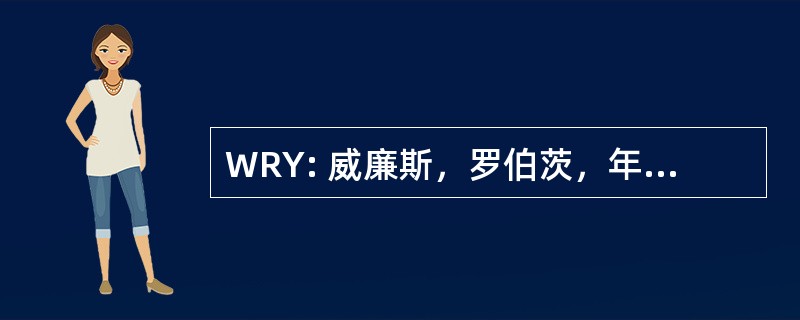 WRY: 威廉斯，罗伯茨，年轻，公司