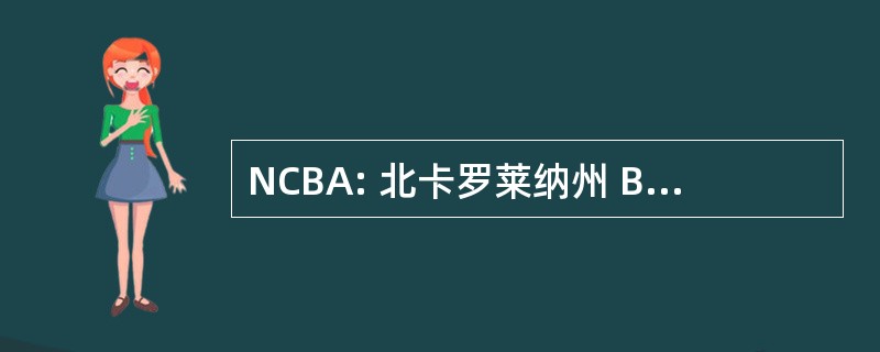 NCBA: 北卡罗莱纳州 Bowhunters 协会