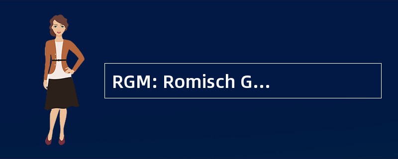 RGM: Romisch Germanisches 博物馆