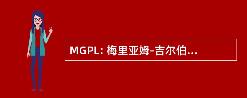 MGPL: 梅里亚姆-吉尔伯特公立图书馆