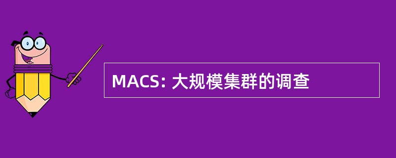 MACS: 大规模集群的调查