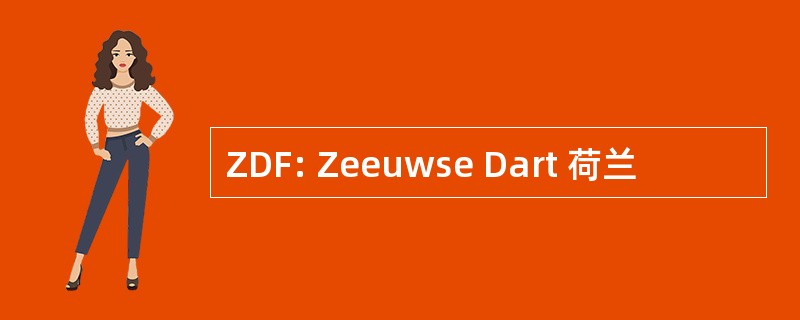 ZDF: Zeeuwse Dart 荷兰