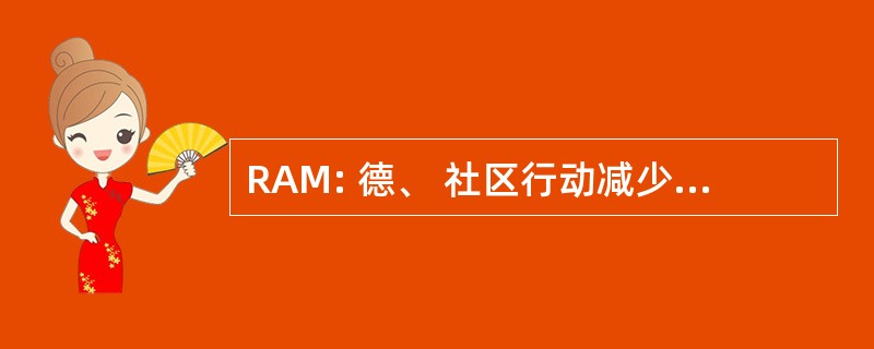 RAM: 德、 社区行动减少 Moleculaire