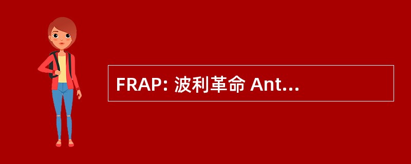 FRAP: 波利革命 Antifascista Y Patriotico