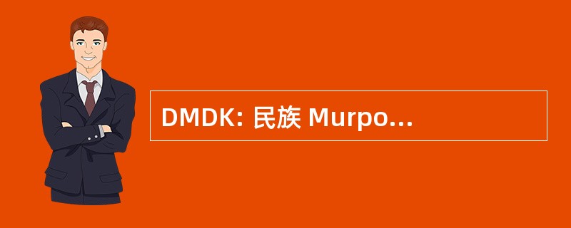 DMDK: 民族 Murpokku 达罗毗荼联盟